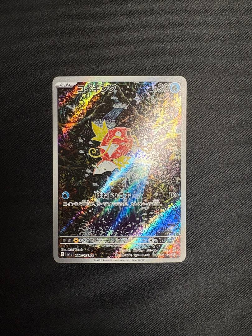 コイキング AR 極美品