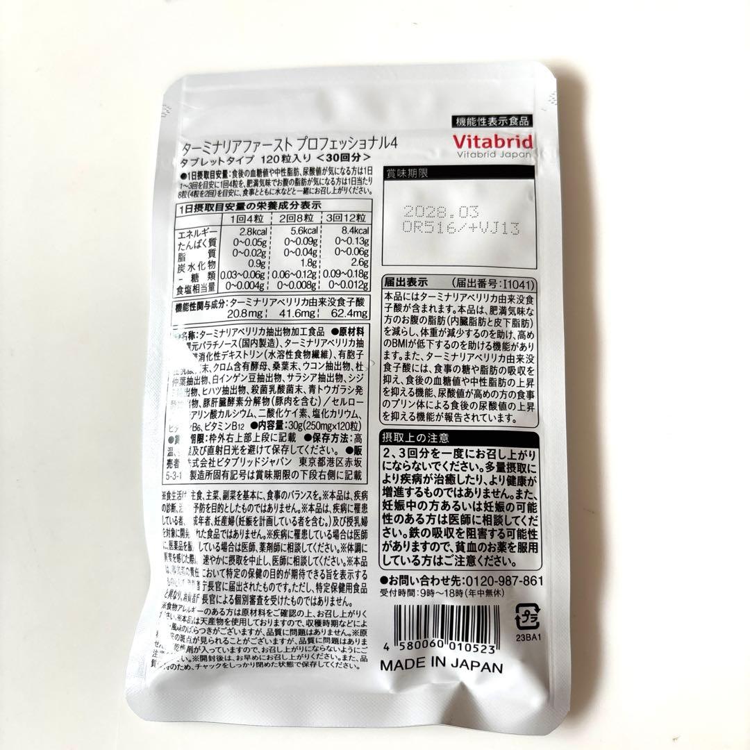 【新品、未開封】　ターミナリアファースト　30回分✖️3袋