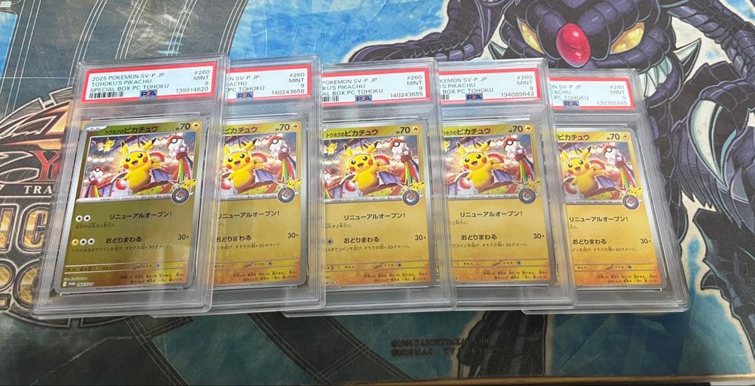 PSA9 トウホクのピカチュウ　5枚