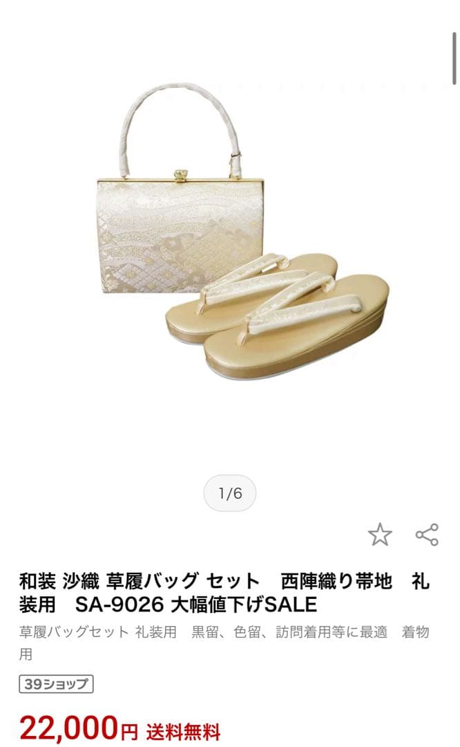 草履とバッグのセット SA-9026 アイボリー