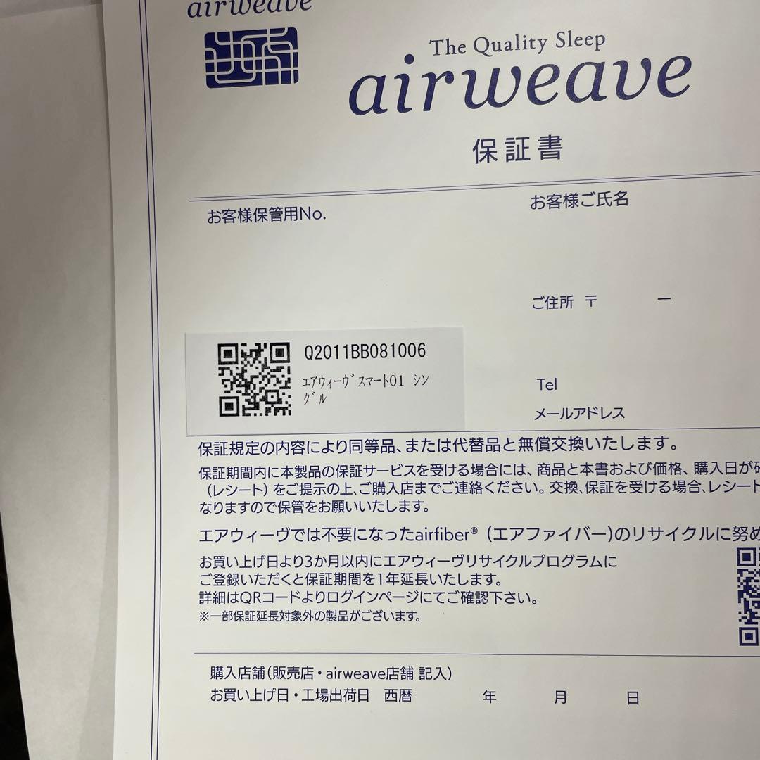 エアウィーヴ(airweave) スマート01 マットレス シングル マットレ