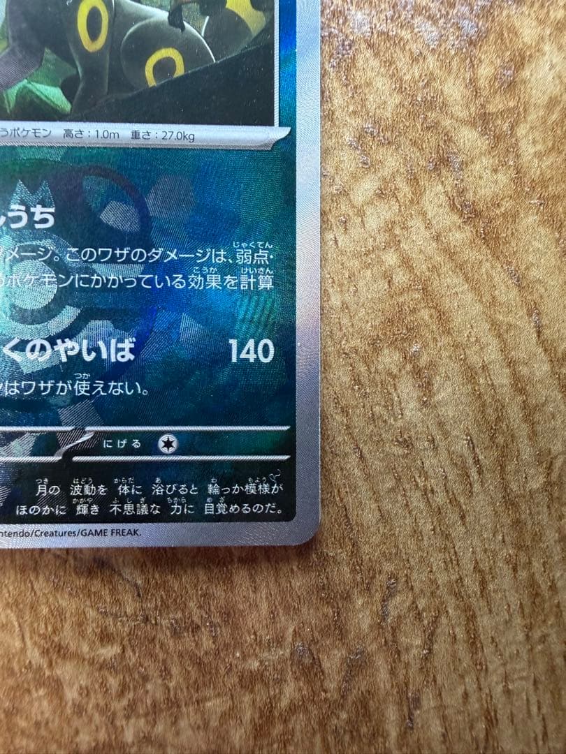 ブラッキー SV8a テラスタルフェスex 092/187 マスターボールミラー