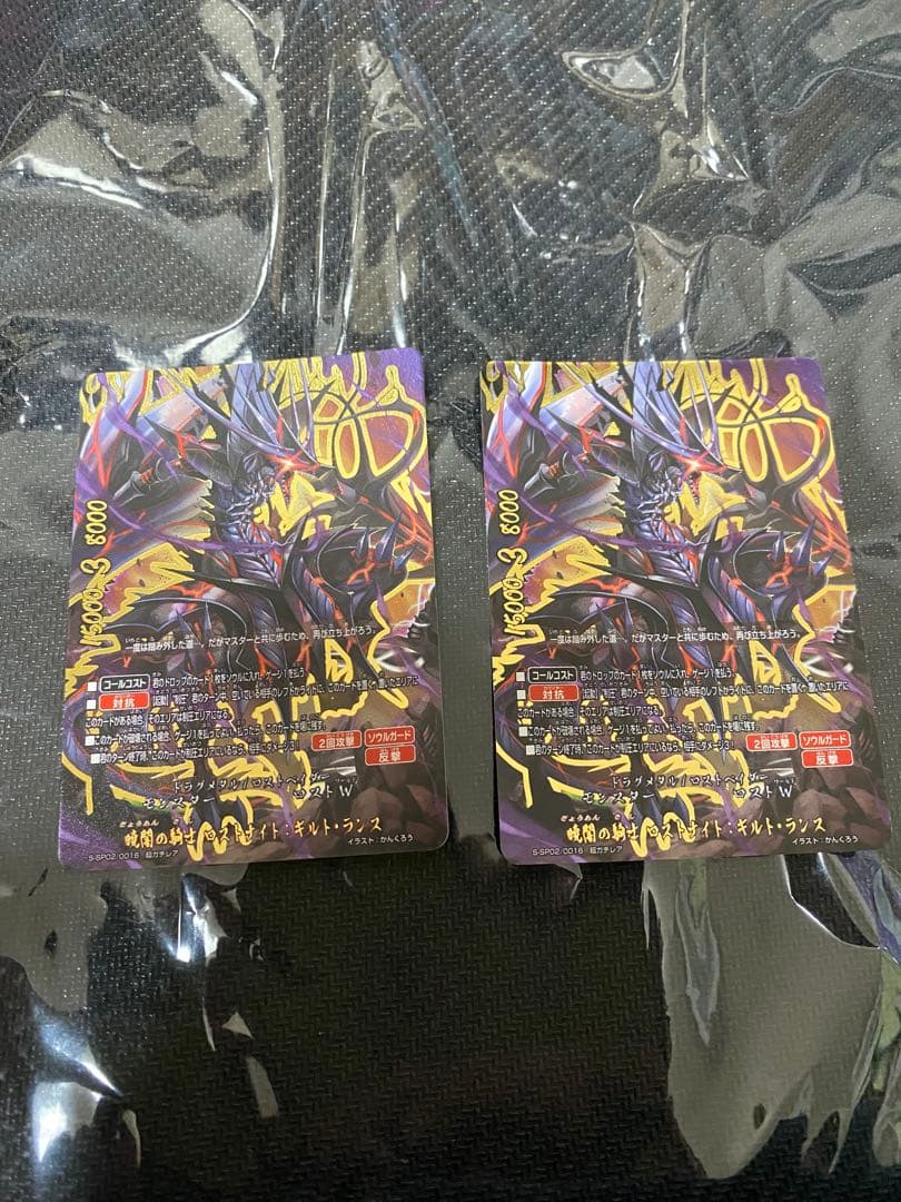 バディファイト　暁闇の騎士 ロストナイト:ギルトランス　二枚セット