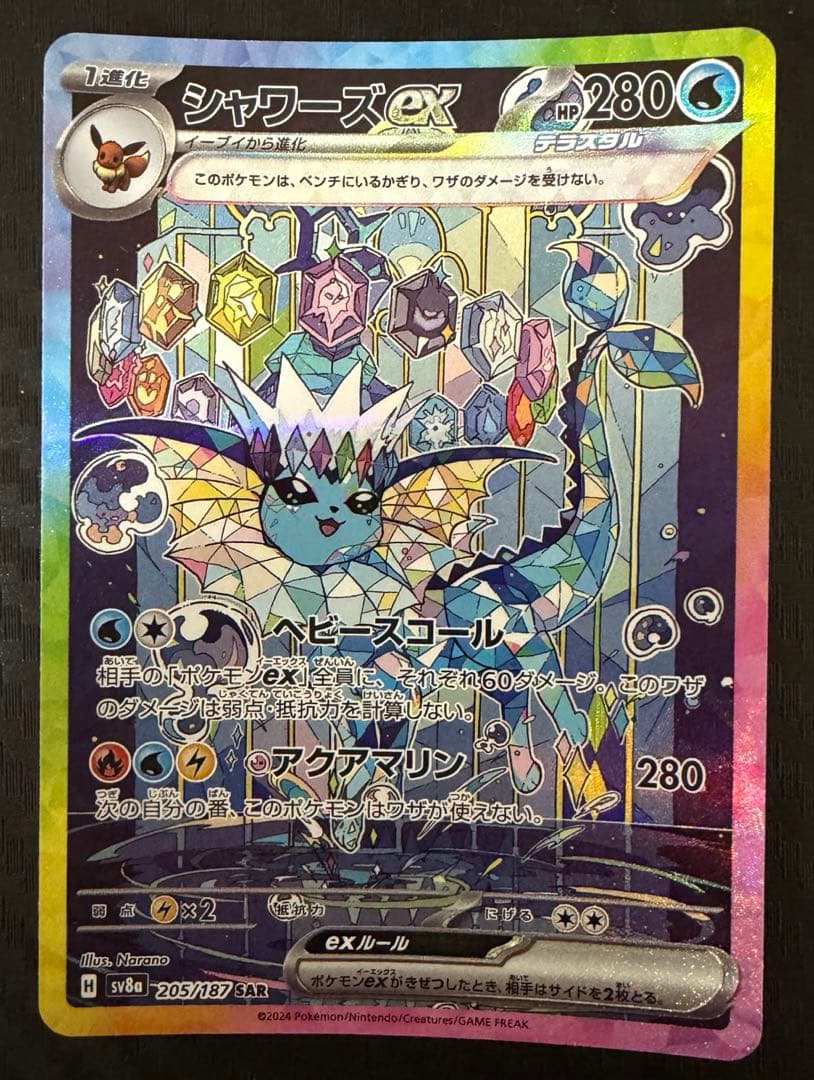 ポケモンカード ブイズ sar 3枚セット