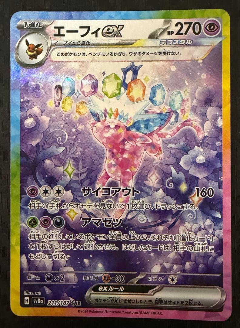 ポケモンカード ブイズ sar 3枚セット