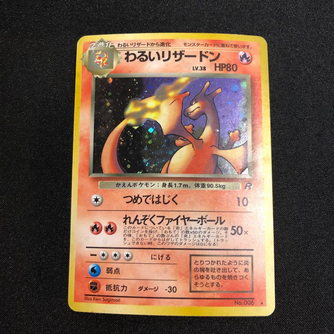 ポケモンカード わるいシリーズ 旧裏 3種 各1枚 わるいリザードン など