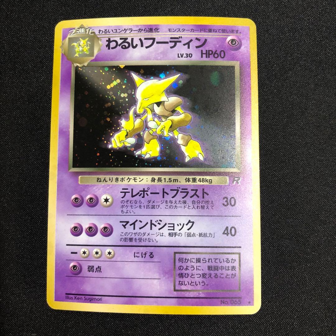 ポケモンカード わるいシリーズ 旧裏 3種 各1枚 わるいリザードン など