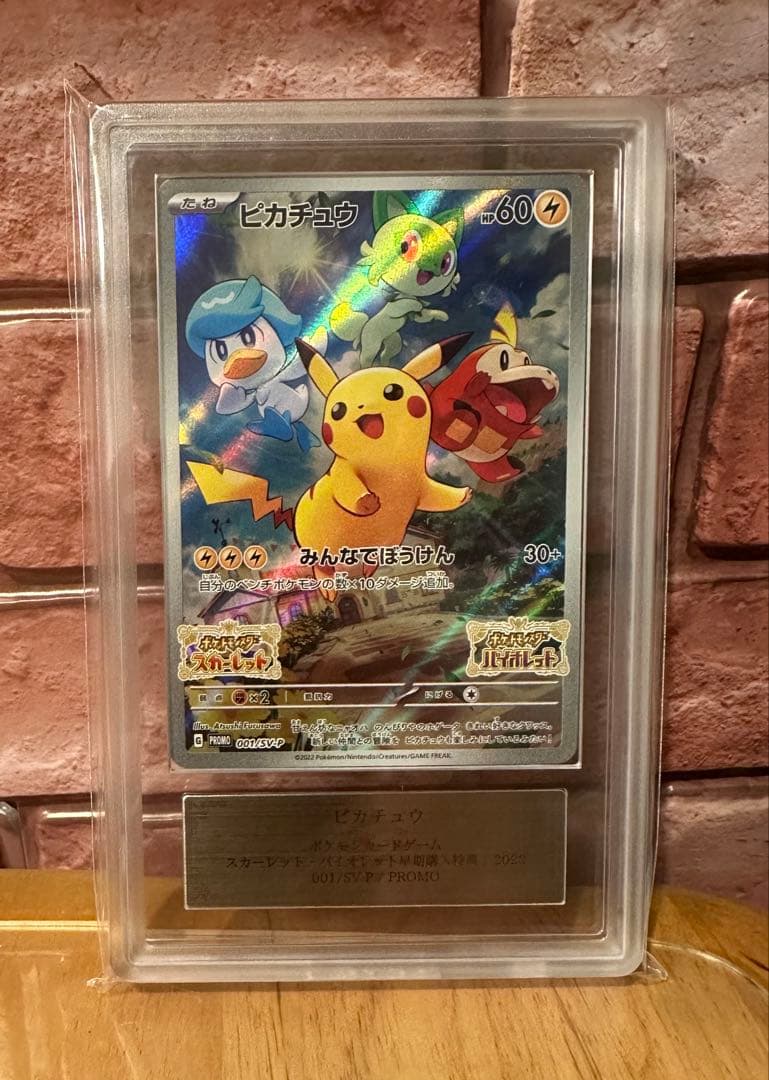 ARS10 ピカチュウ SVプロモ 001/SV-P 鑑定書付き