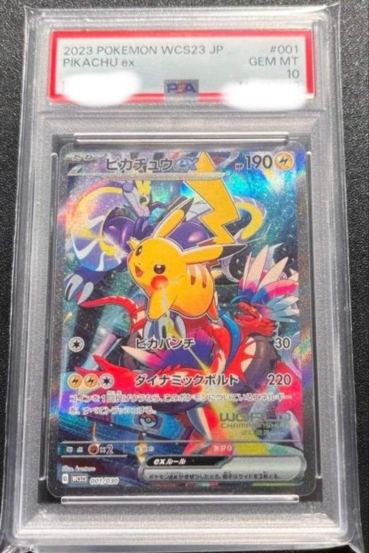 丸*ん様 【PSA10】　ピカチュウex ワールドチャンピオンシップス2023