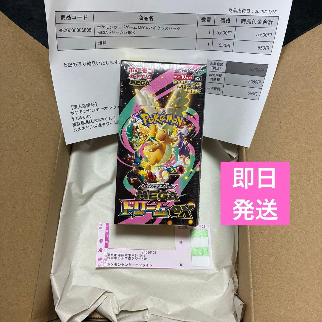 【新品未開封】シュリンク付き ポケモンカード MEGA ドリーム ex 1BOX