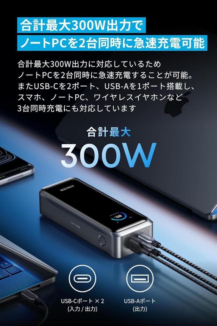 【新品】Anker Prime Power Bank 26250mAh 300W