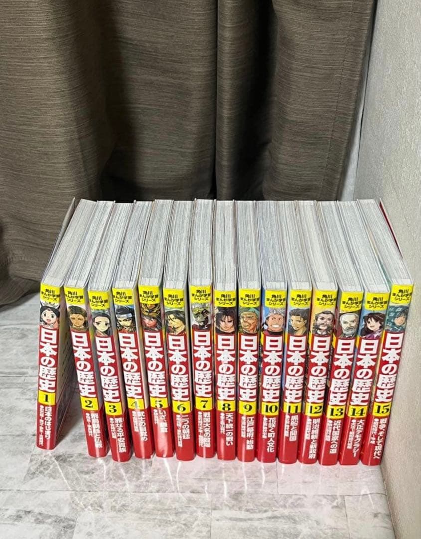 日本の歴史 全15巻セット