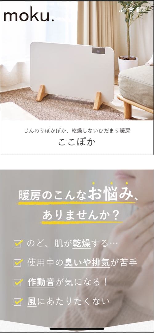 moku. ここぽか コンベクターヒーター(MCH-0802 800W)