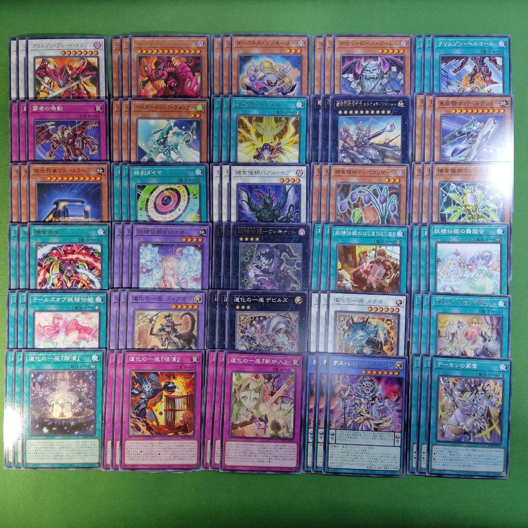 遊戯王　ブレイジングドミニオン　ほぼフルコンプセット　各3枚　調和ノ天救竜　他