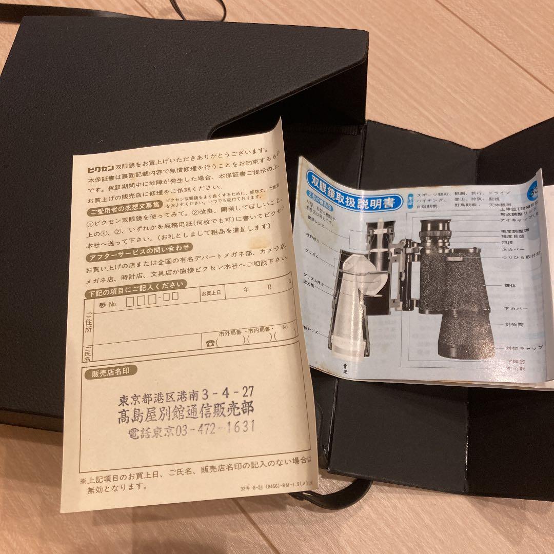 昼夜兼用双眼鏡　ビクセン