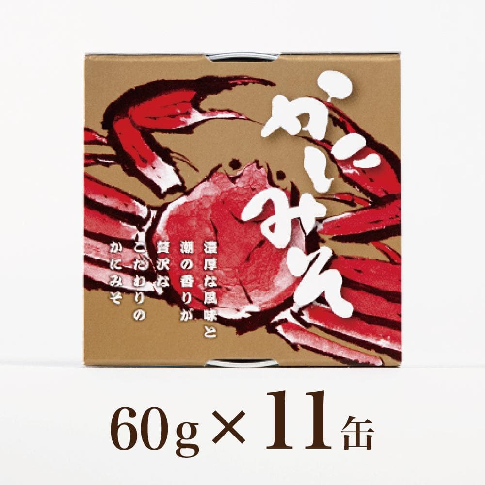 限定20％OFFセール【国産高級缶詰】無添加かにみそ缶12缶セット まとめ買い