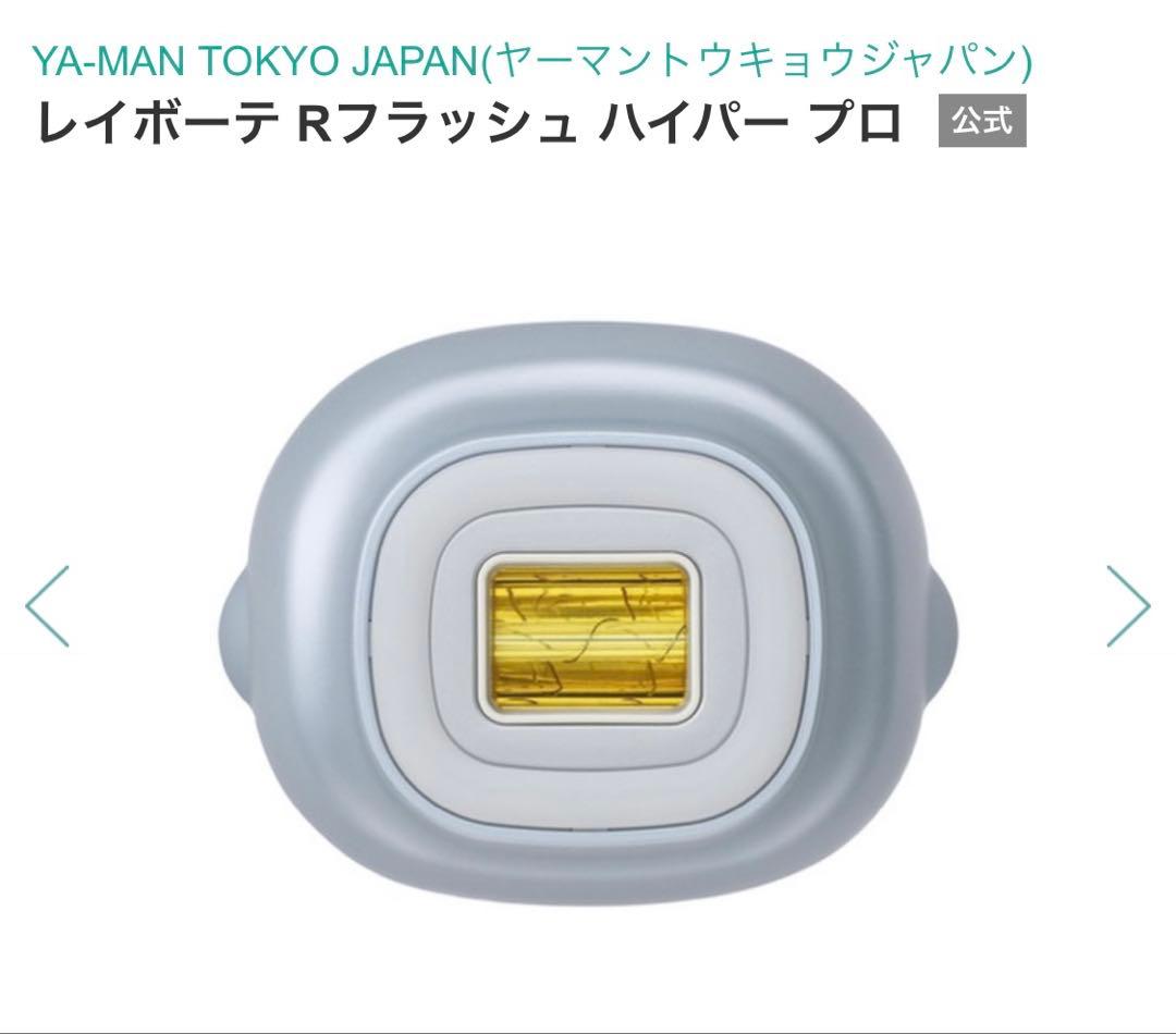 YA-MAN レイボーテ Rフラッシュ ハイパー プロ