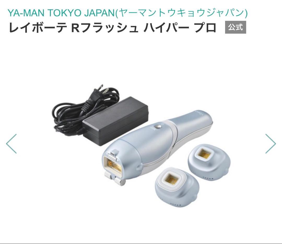 YA-MAN レイボーテ Rフラッシュ ハイパー プロ