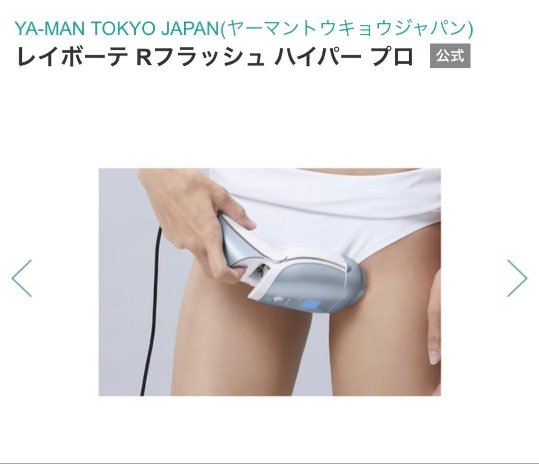 YA-MAN レイボーテ Rフラッシュ ハイパー プロ