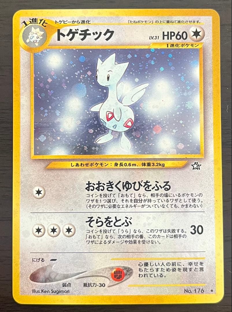 ルギア,御三家,トゲチック(金、銀、新世界へ...)計12枚