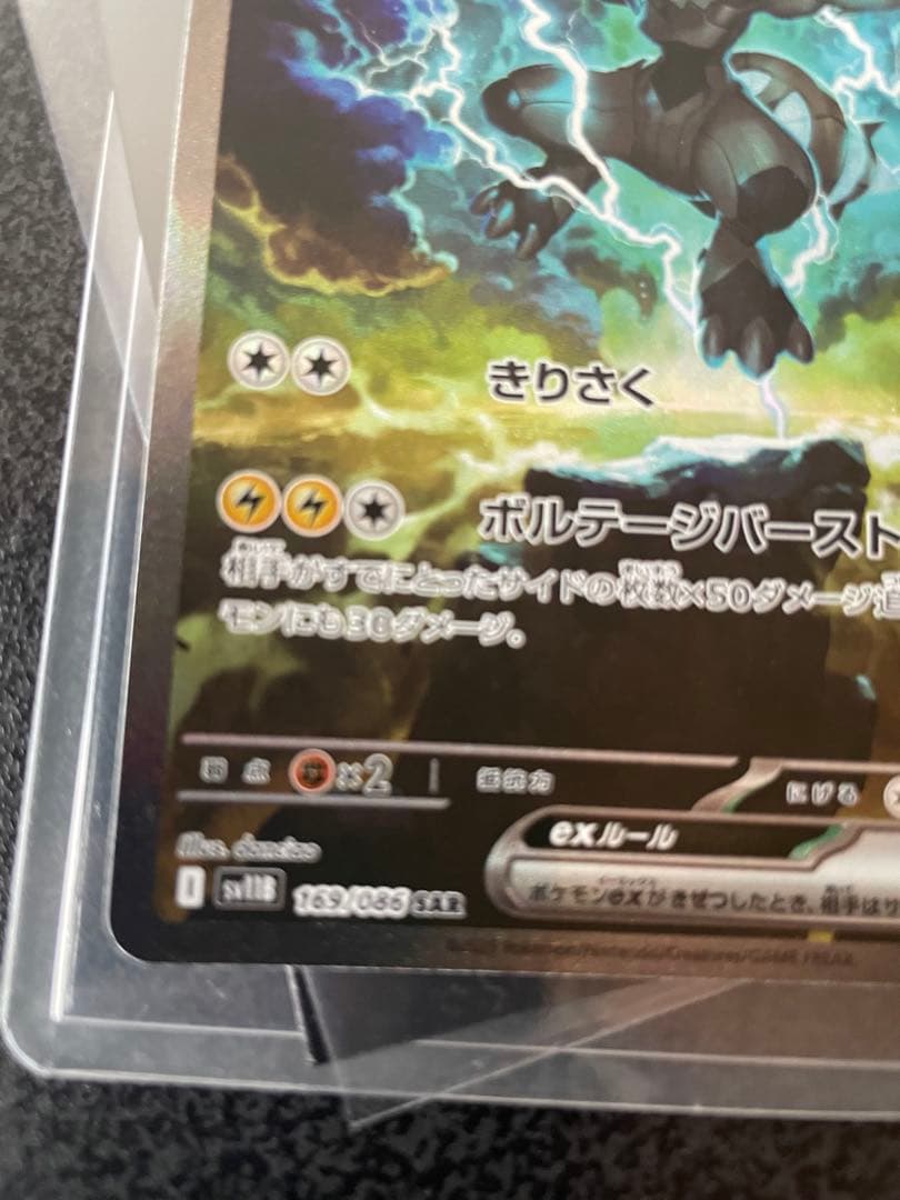 ポケモンカードゲーム ゼクロムex SAR 169/086 説明文必読
