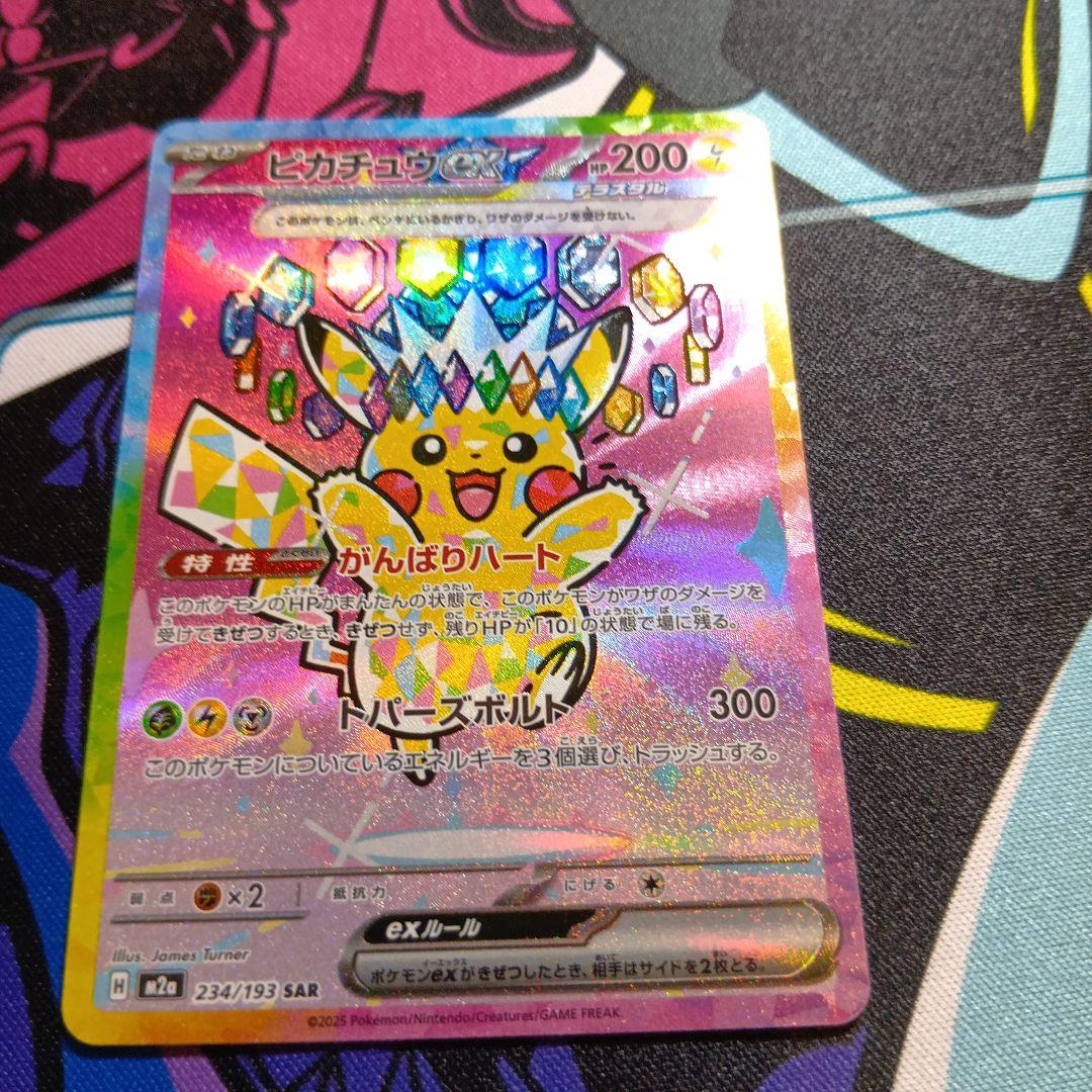 ピカチュウ ex sar 美品