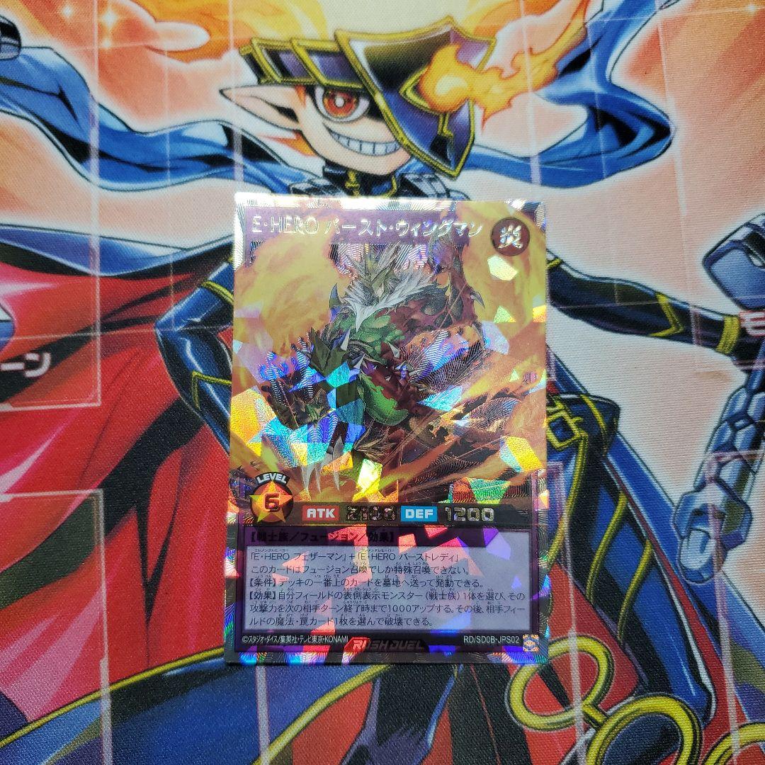 E・HERO　バースト・ウィングマン　オーバーラッシュ