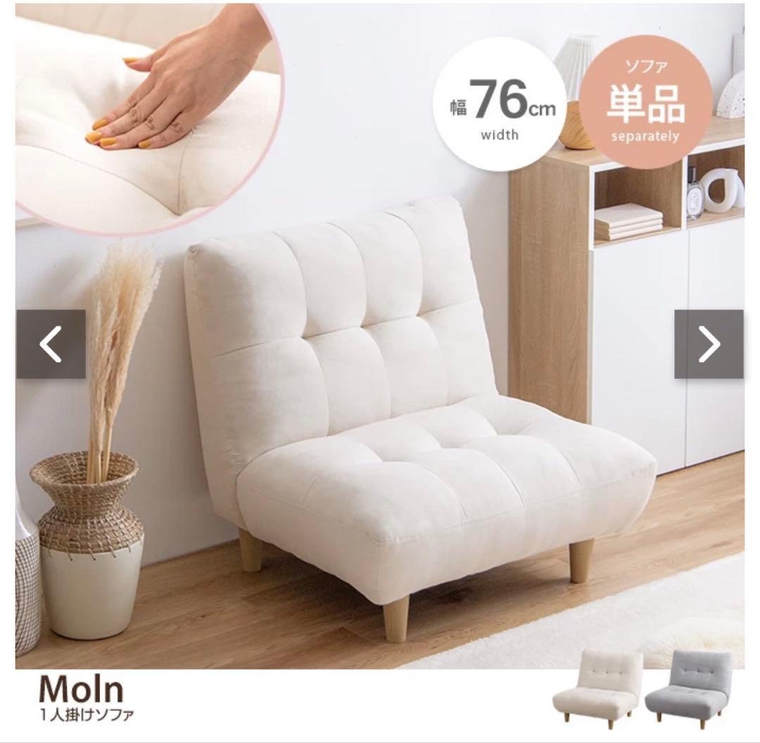 1/31まで★Moln モルン ソファ 1人掛けソファ