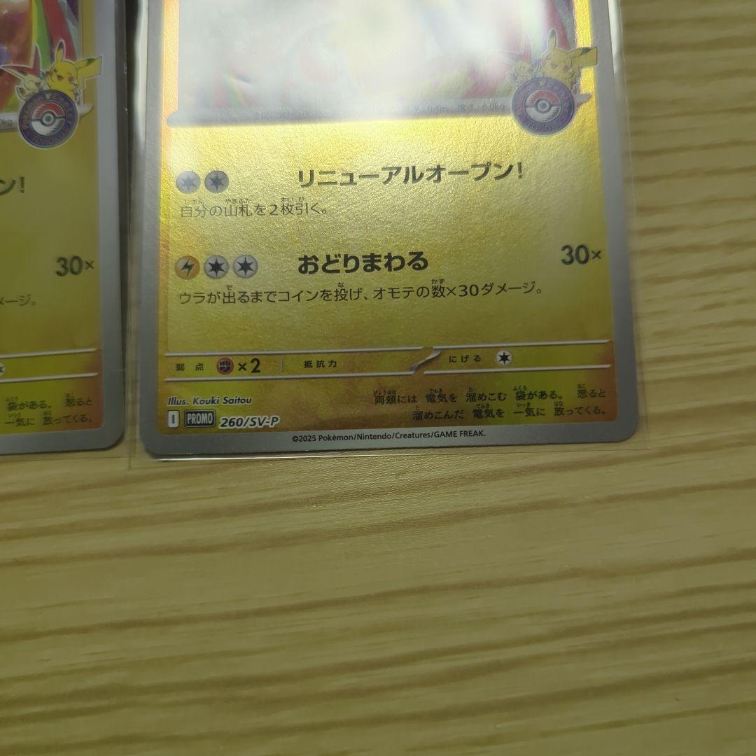 トウホクのピカチュウ　promo 260/sv-p　2枚