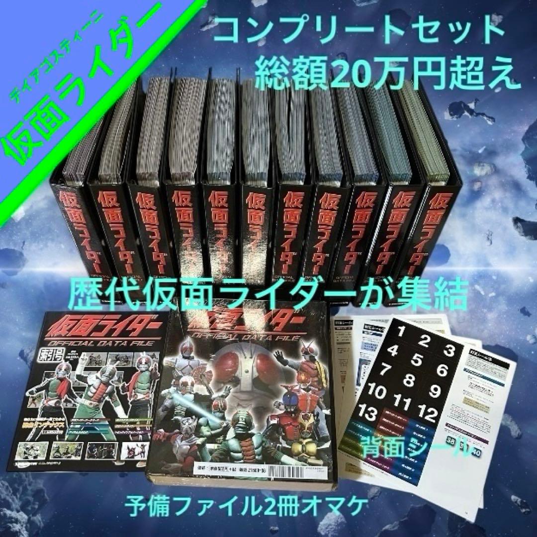 ディアゴスティーニ　仮面ライダーコレクション　全巻セット　総額20万円以上