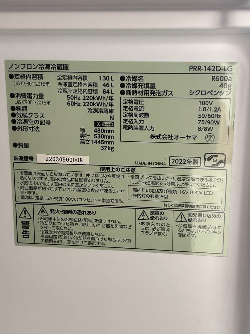 アイリスオーヤマ 2022年製 130L ノンフロン冷蔵庫冷凍庫