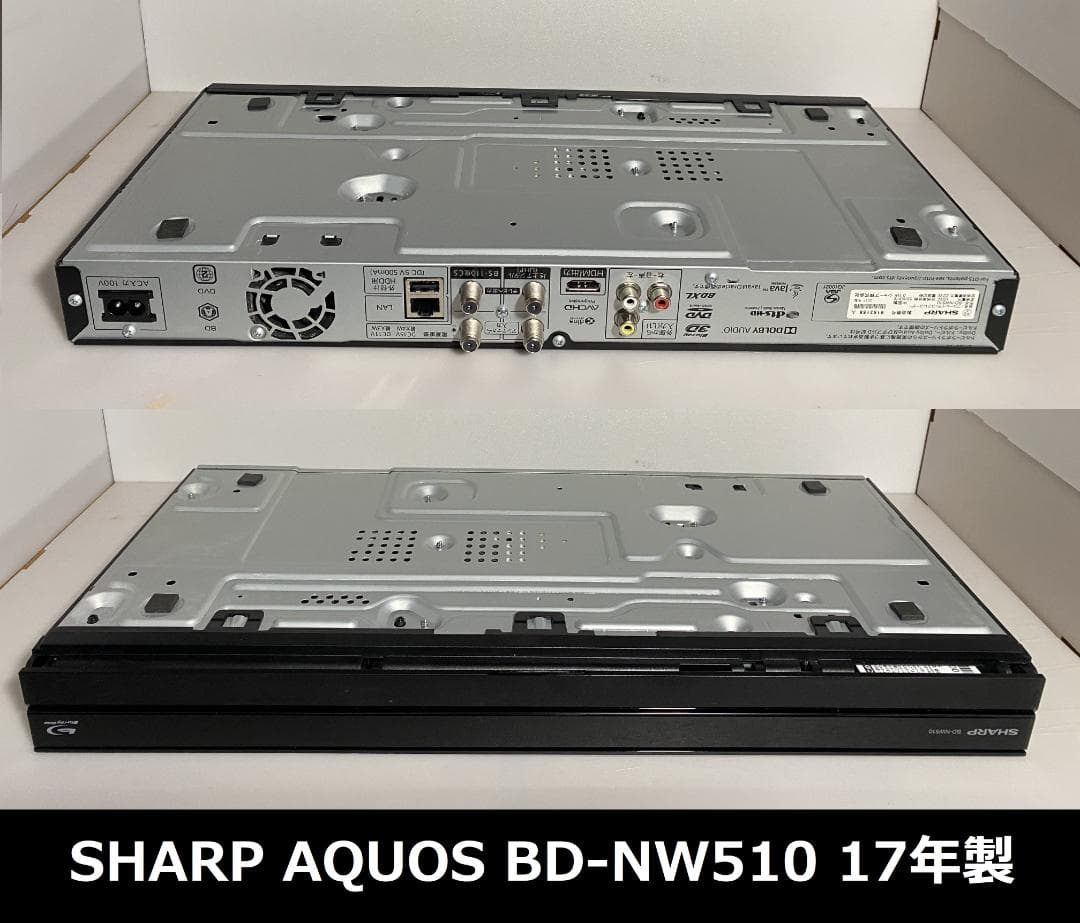 シャープブルーレイレコーダー　BD-ＮW510　17年製 HDD：2TB