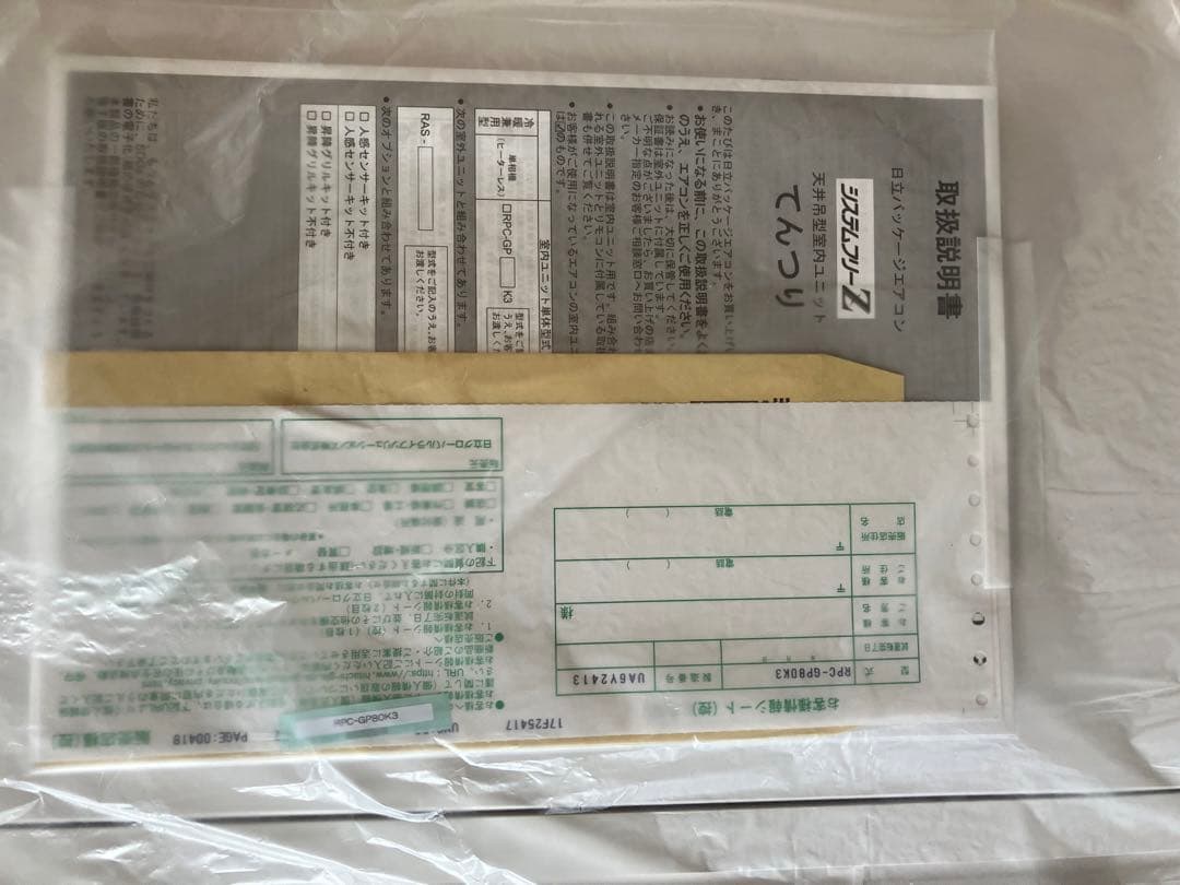 日立　業務用天吊り　内機のみ