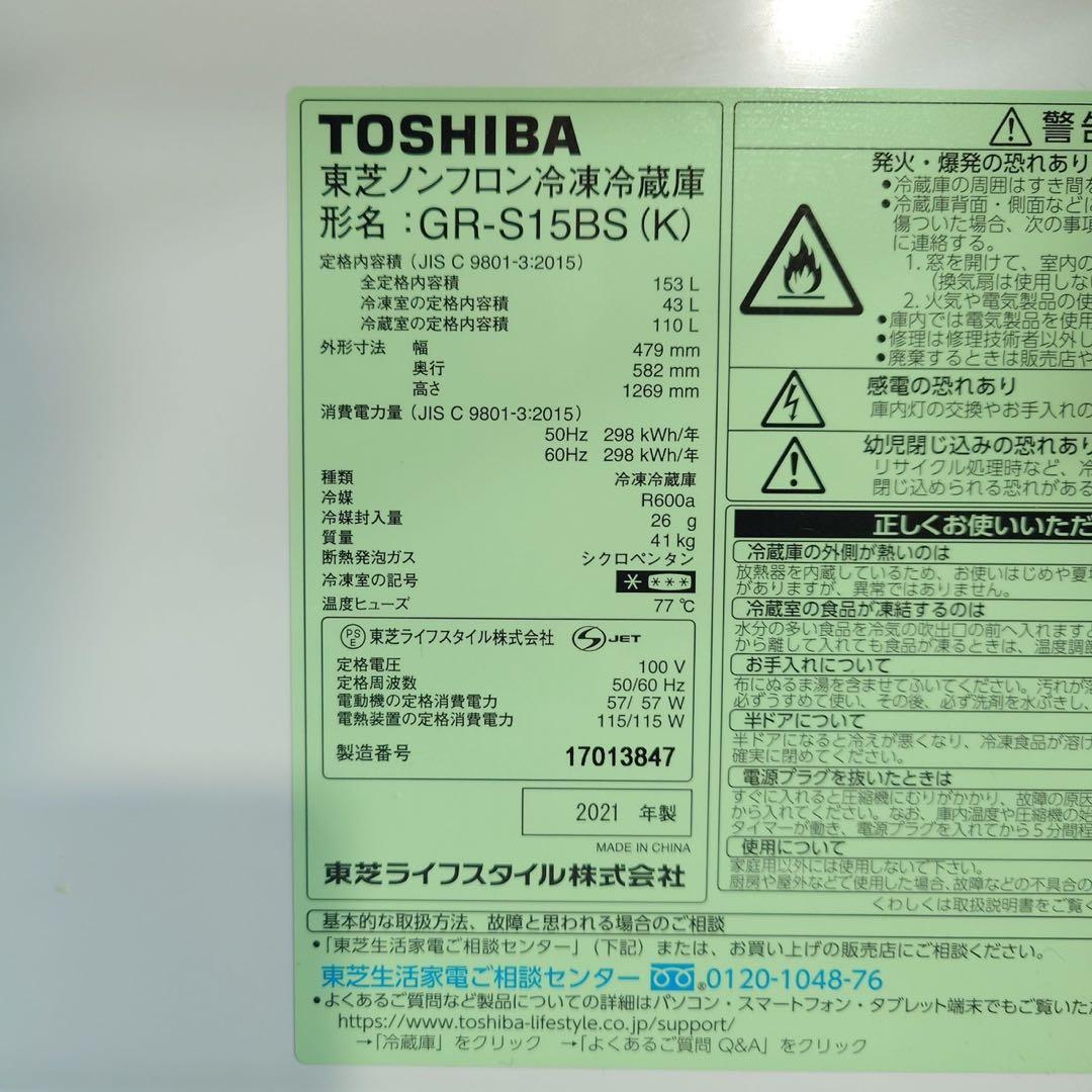 TOSHIBA 生活家電 2点セット 冷蔵庫 135L 洗濯機 5kg L003