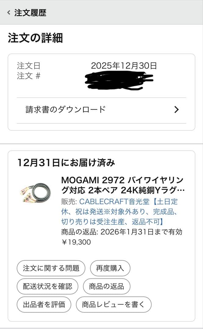 MOGAMI 2972 バイワイヤリング対応 スピーカーケーブルペア(2.5m)