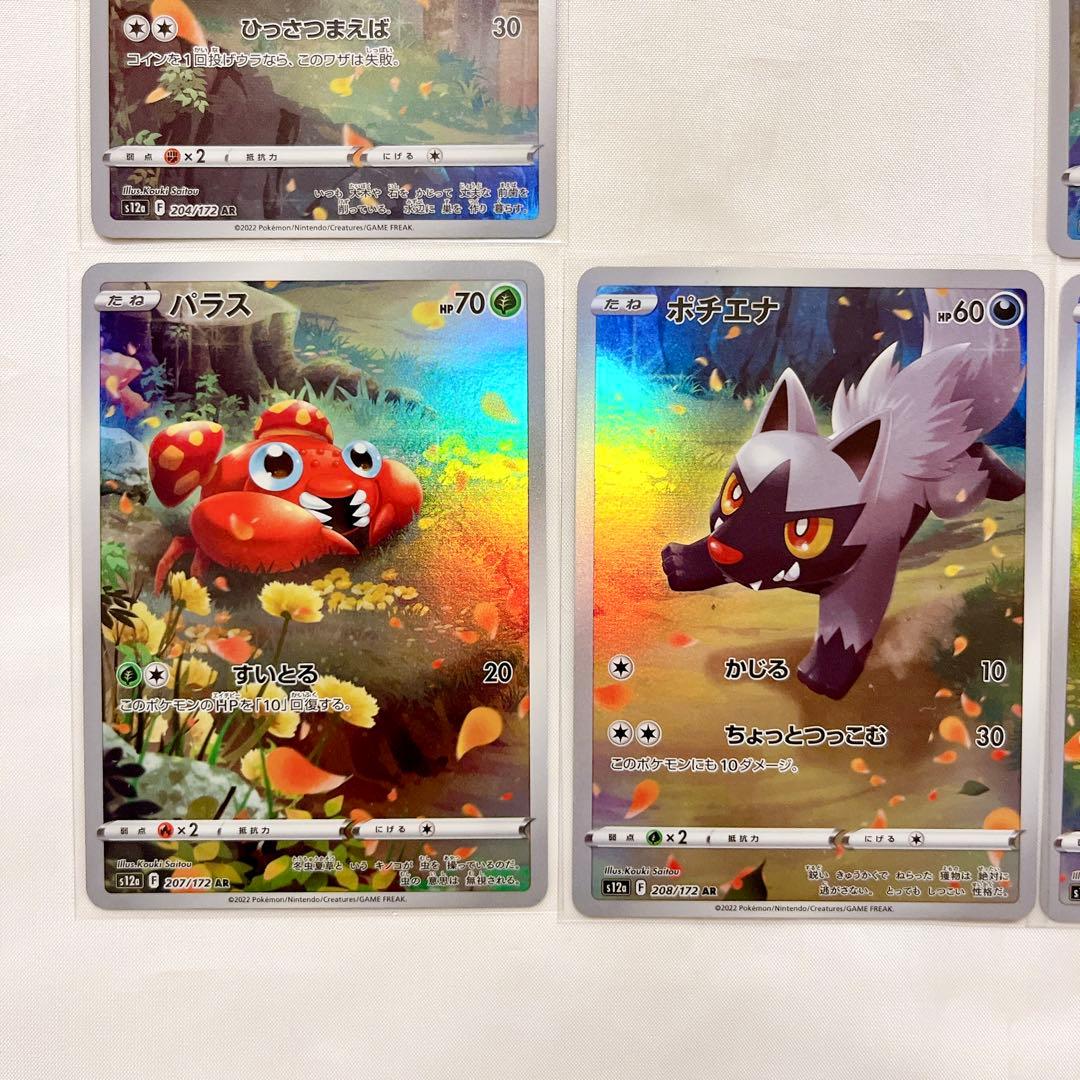 ポケモンカード Vスターユニバース AR まとめ売り