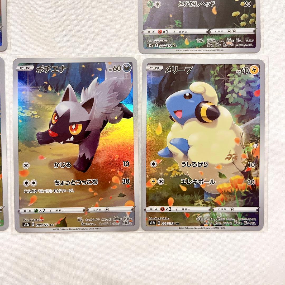 ポケモンカード Vスターユニバース AR まとめ売り