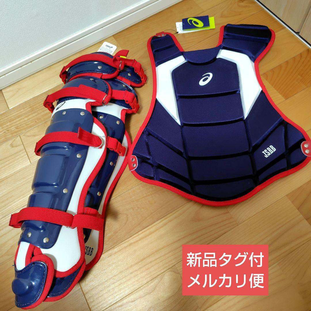 アシックス 一般軟式 野球 キャッチャー レガース　プロテクター セット