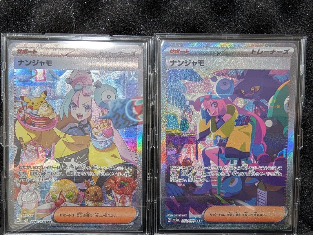 あ*ゃ様 【コレクション品棚卸し】ポケカ　ナンジャモセット