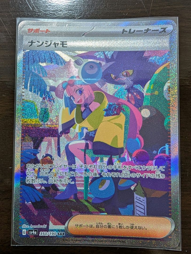 あ*ゃ様 【コレクション品棚卸し】ポケカ　ナンジャモセット
