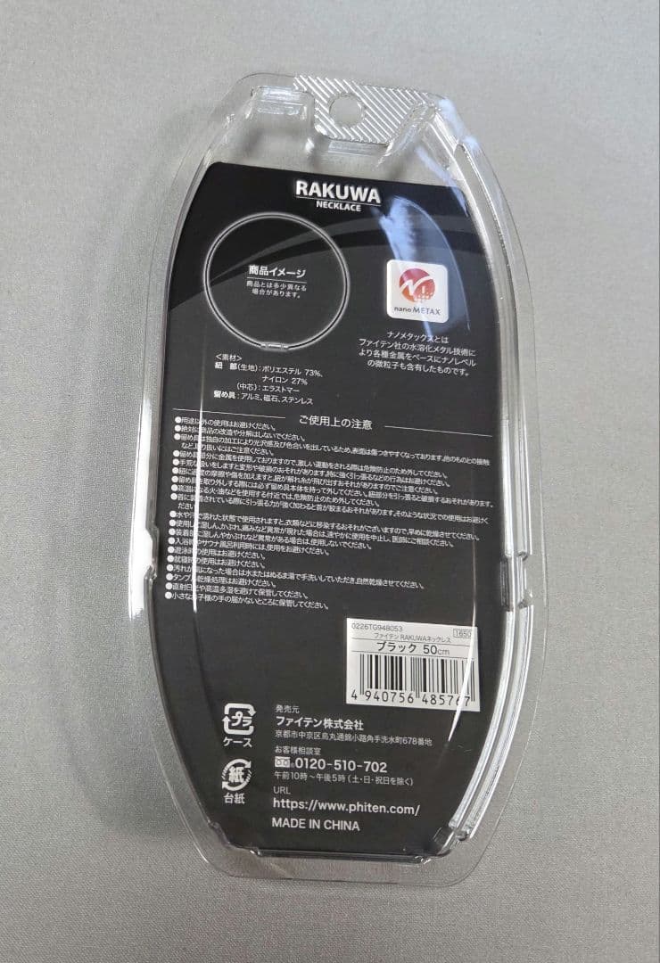 【新品未開封】phiten RAKUWA ネックレス　50cm ブラック
