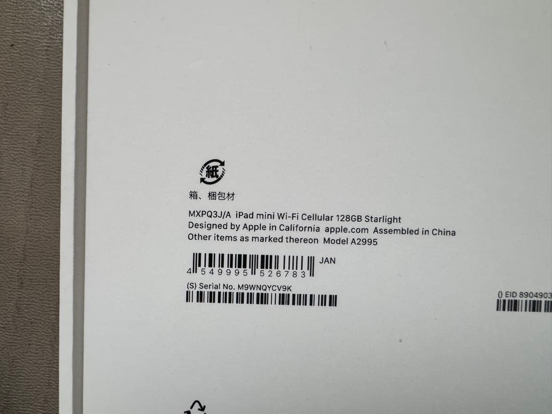 iPad mini (A17 Pro) 第7世代　Cellular 128