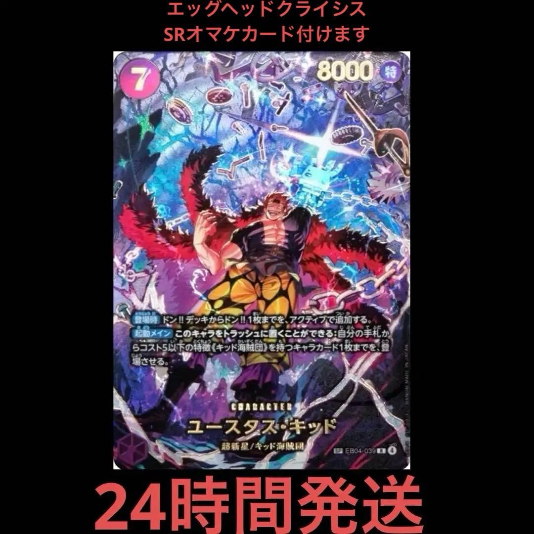 ワンピースカード エッグヘッド クライシス SPユースタス キッド ★24H発送