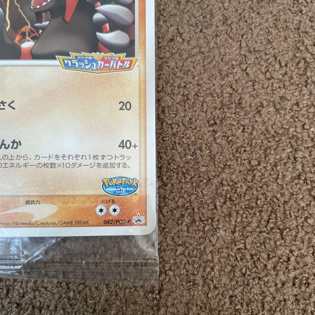 ポケパーク グラードン アクア団VSマグマ団 クラッシュカードバトルプロモ未開封