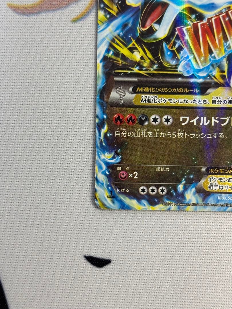 ③MリザードンEX RR XY2 ワイルドブレイズ 055/080