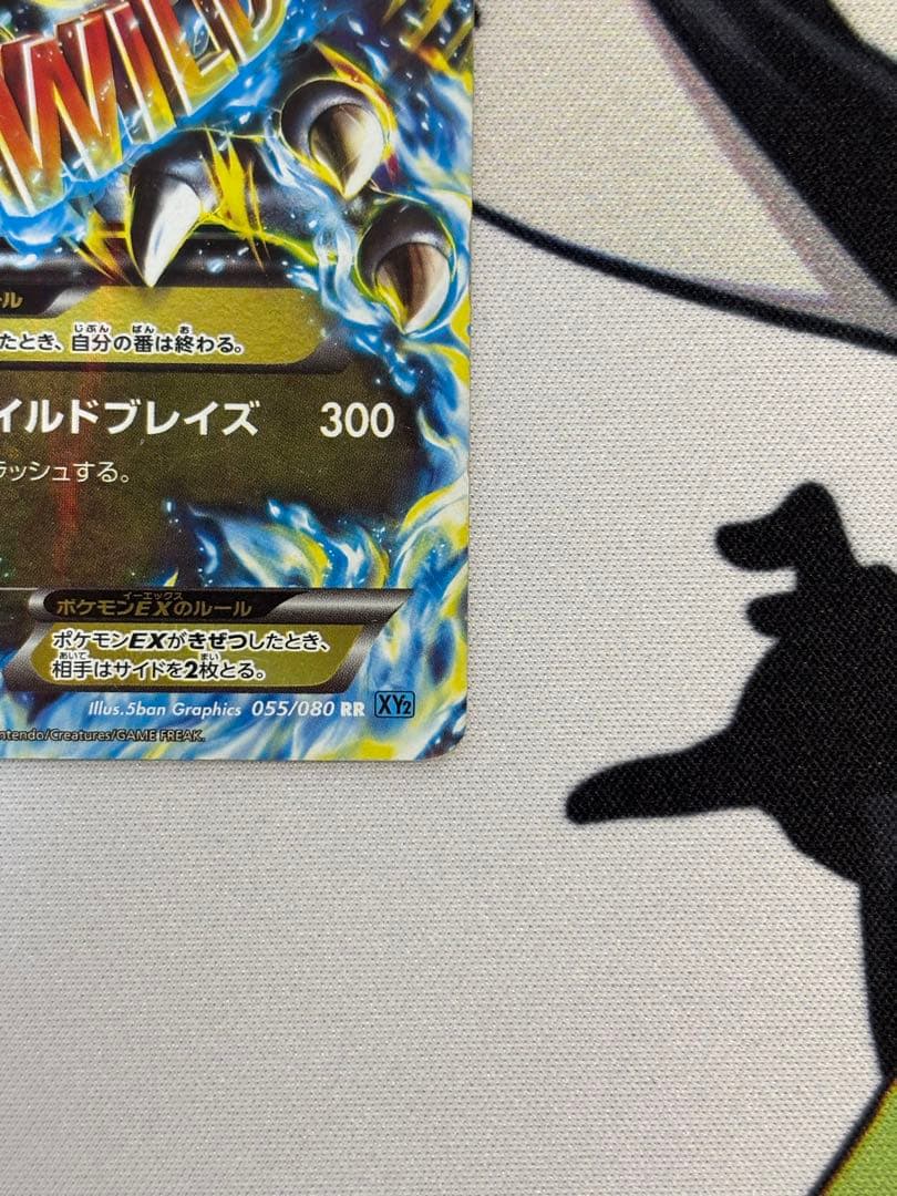 ③MリザードンEX RR XY2 ワイルドブレイズ 055/080