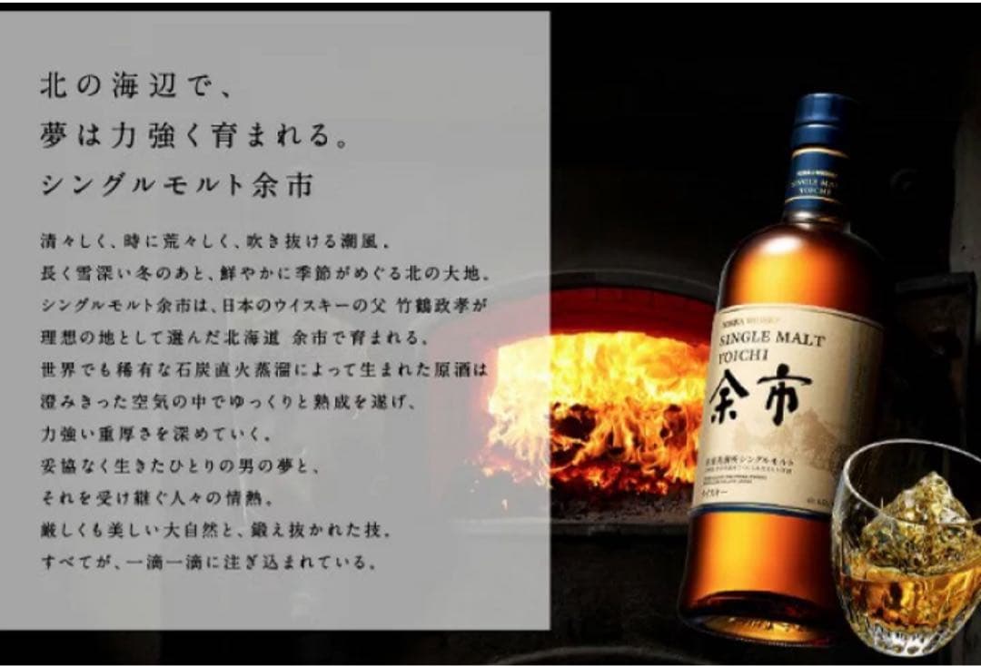 余市 シングルモルトウイスキー 700ml 45% 1934年製　2本