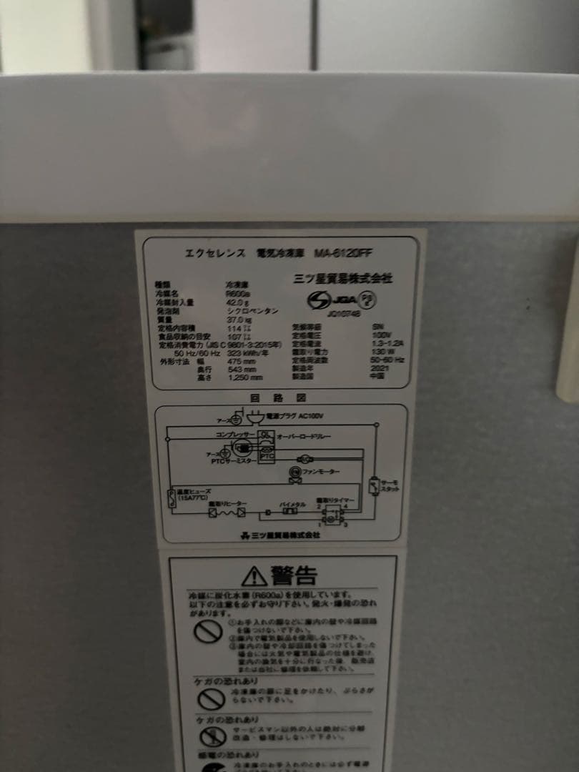 ホワイト 冷凍庫 114L 耐熱トップテーブル