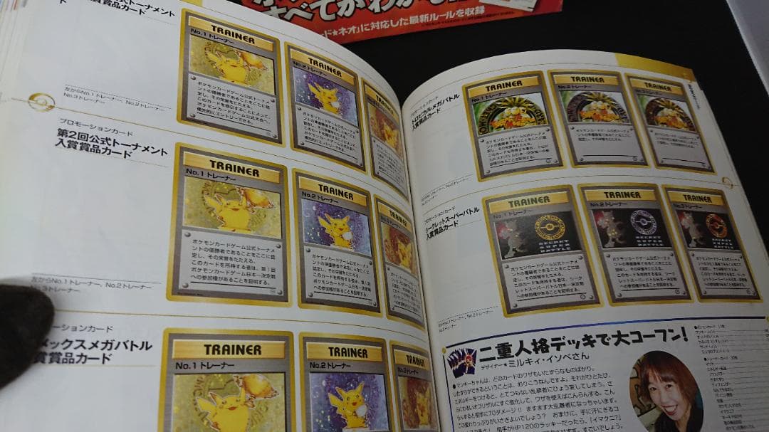 ポケモンカードゲーム オフィシャルブック2000　初版