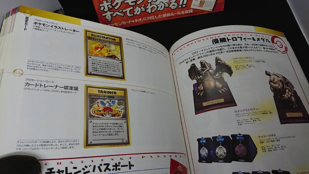 ポケモンカードゲーム オフィシャルブック2000　初版